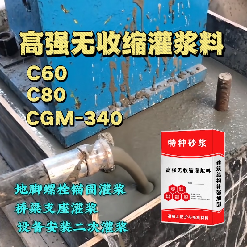 友好灌浆料施工需要振捣吗？